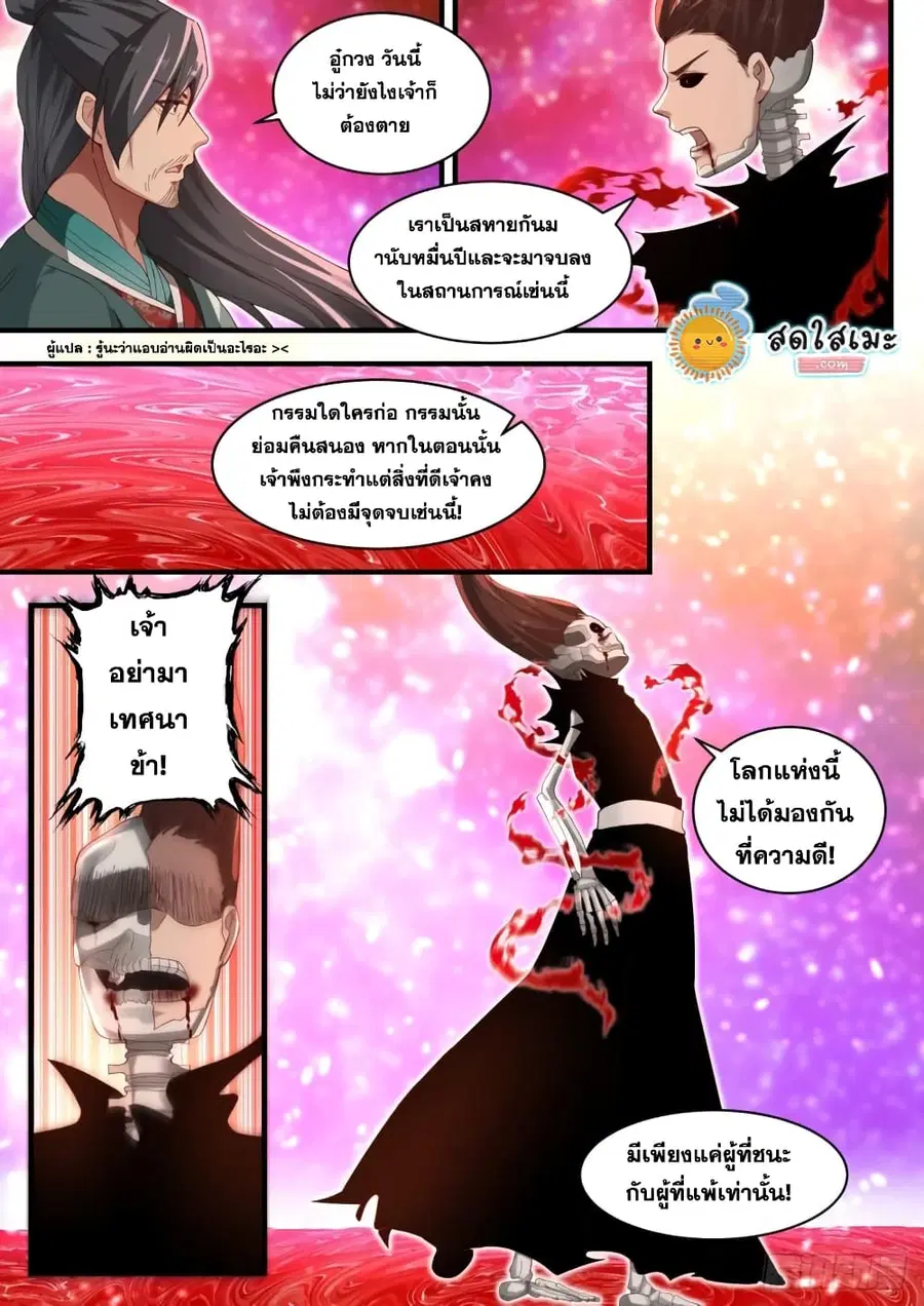 Martial Peak ตอนที่ 1885 หน้า 11