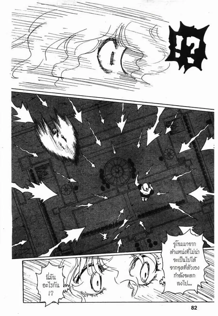 Hunter x Hunter ตอนที่ 264 หน้า 16