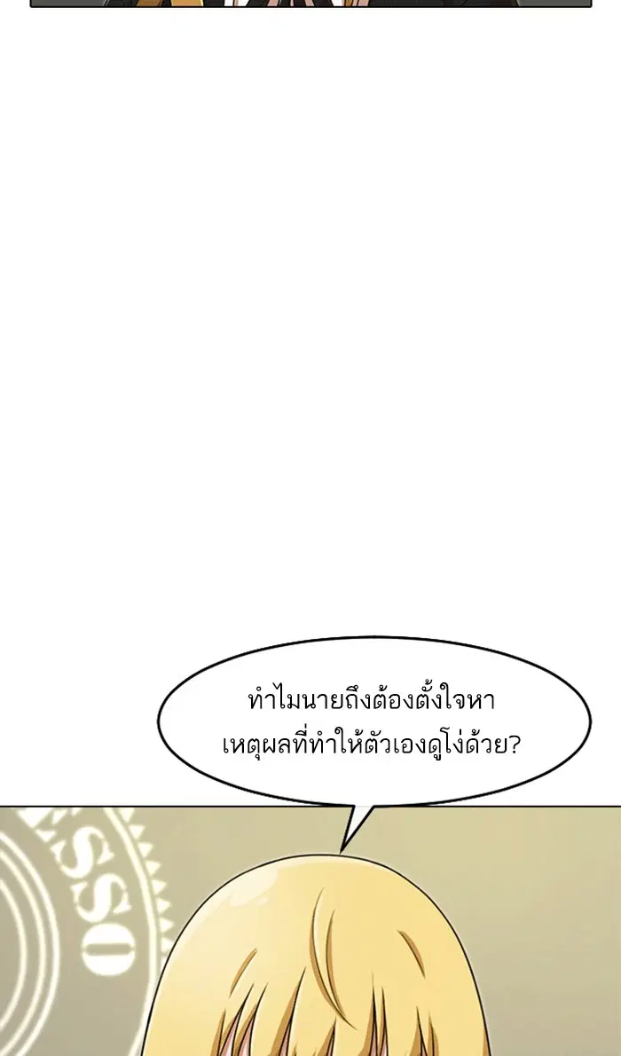 Random Chat ตอนที่ 161 หน้า 84