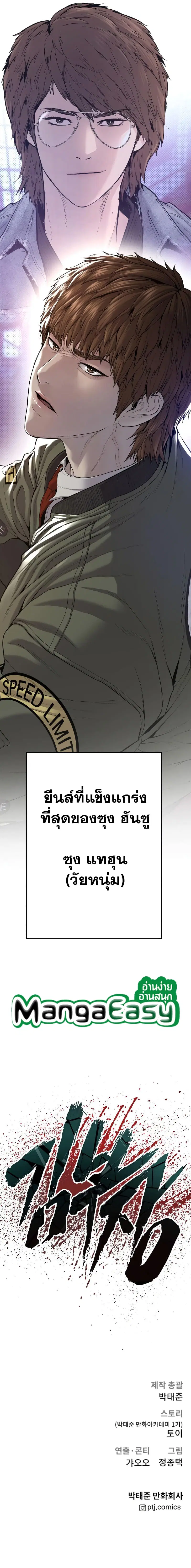 Manager Kim ตอนที่ 88 หน้า 26