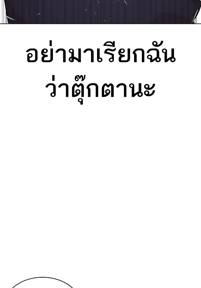 How to Fight ตอนที่ 61 หน้า 68