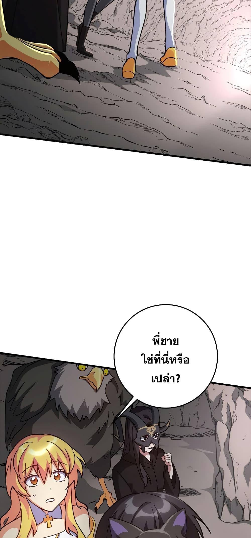 Max Level Player ตอนที่ 21 หน้า 46