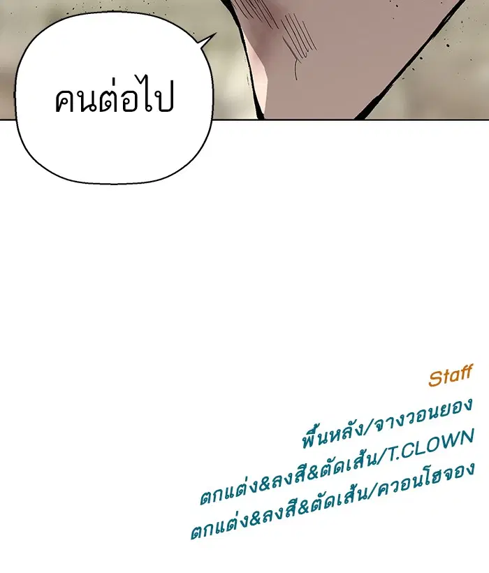 Weak Hero ตอนที่ 173 หน้า 109