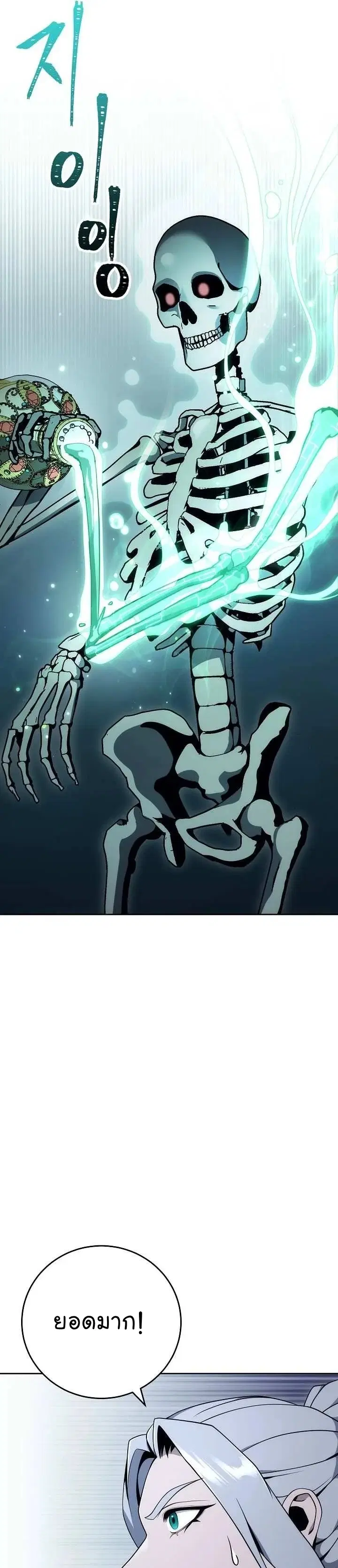 Skeleton Soldier ตอนที่ 171 หน้า 19
