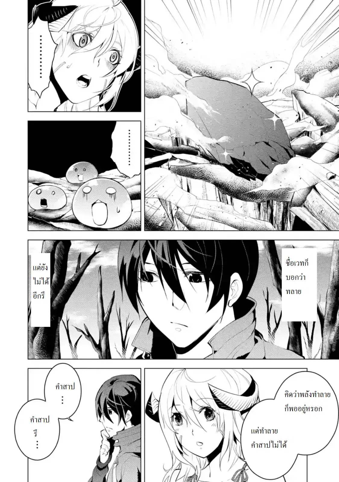 Tensei Kenja no Isekai Life ตอนที่ 5.2 หน้า 9