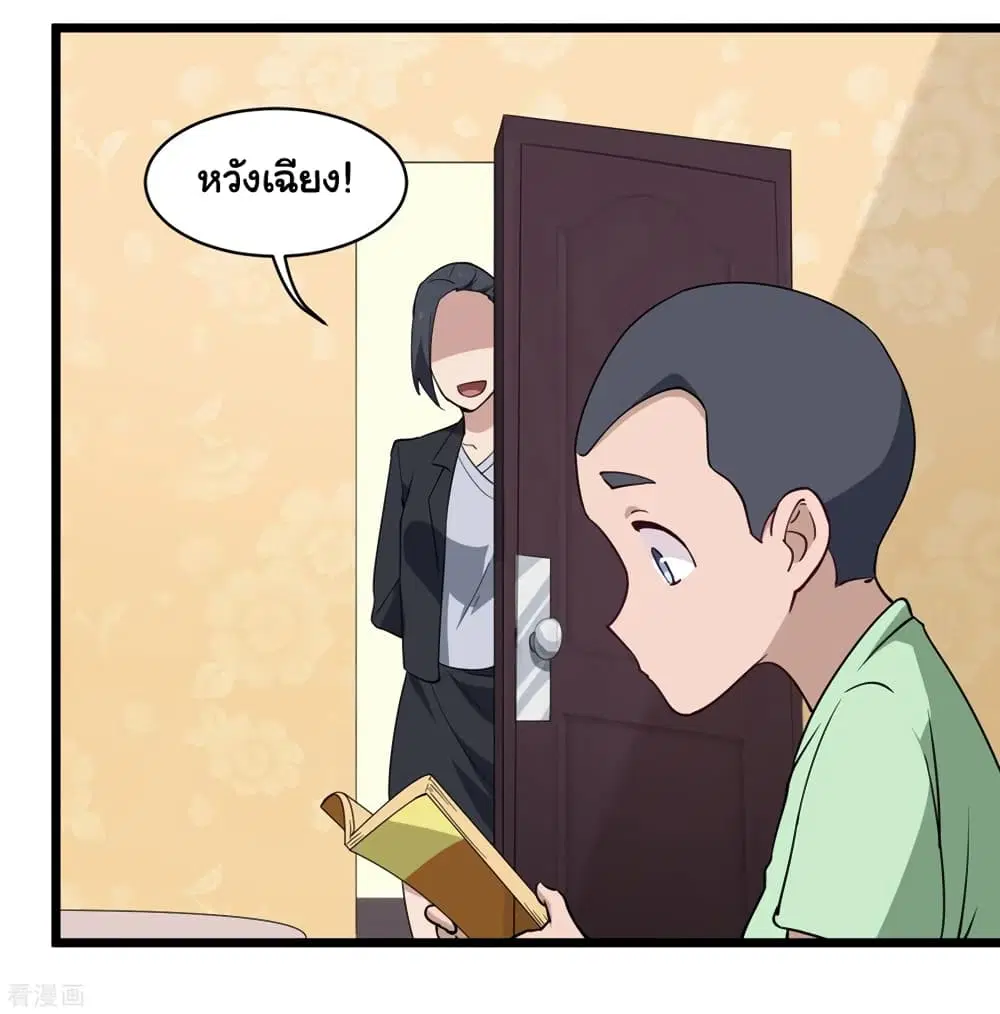 School Flower Master ตอนที่ 105 หน้า 26
