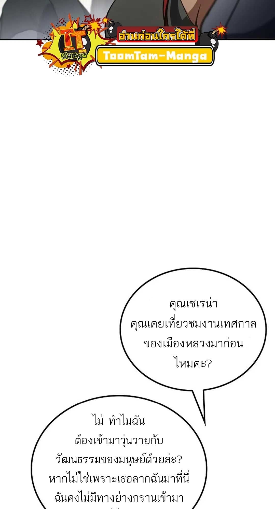 A Wizard’s Restaurant ตอนที่ 88 หน้า 33