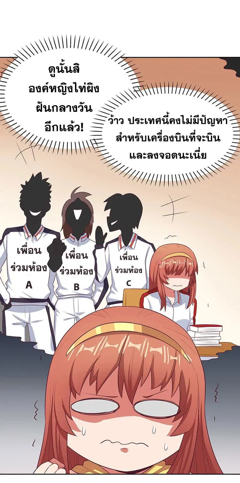 The Super Doctor From 2089 ตอนที่ 7 หน้า 5