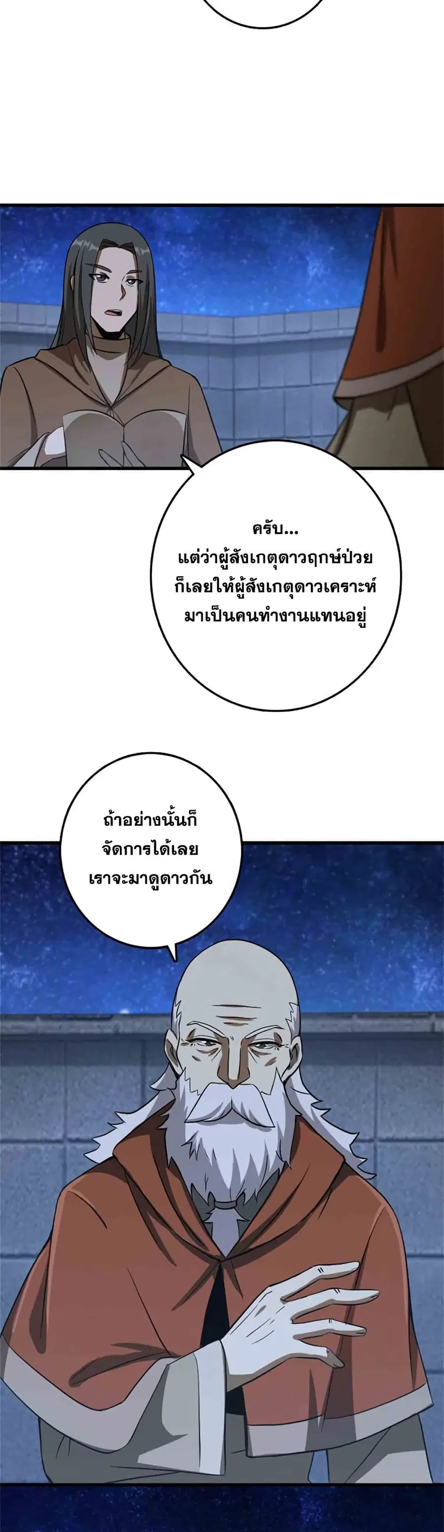 Release That Witch ตอนที่ 344 หน้า 13