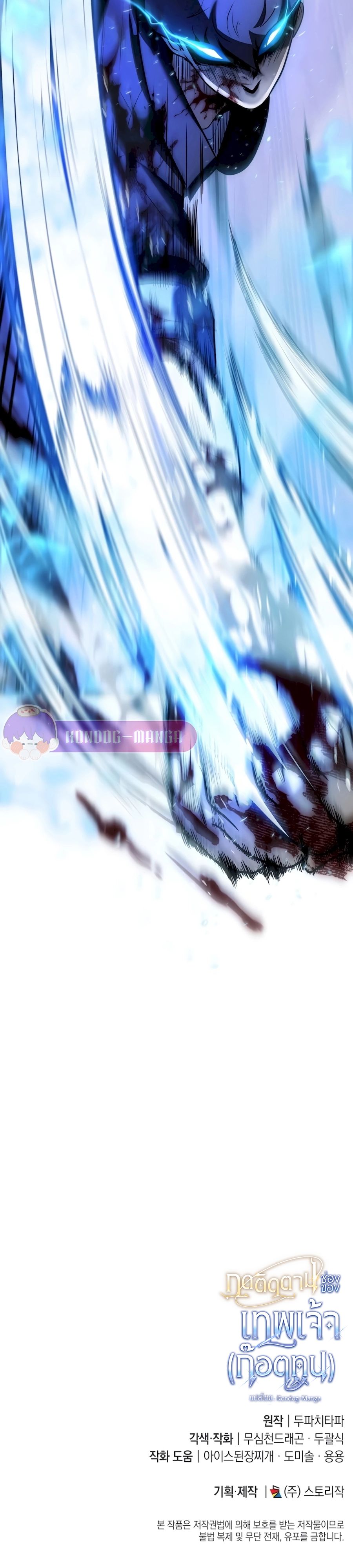 Subscribed To The Transcendental Channels แค่กดสับตะไคร้ ก็ได้พลังมาเฉยเลย ตอนที่ 4 หน้า 55