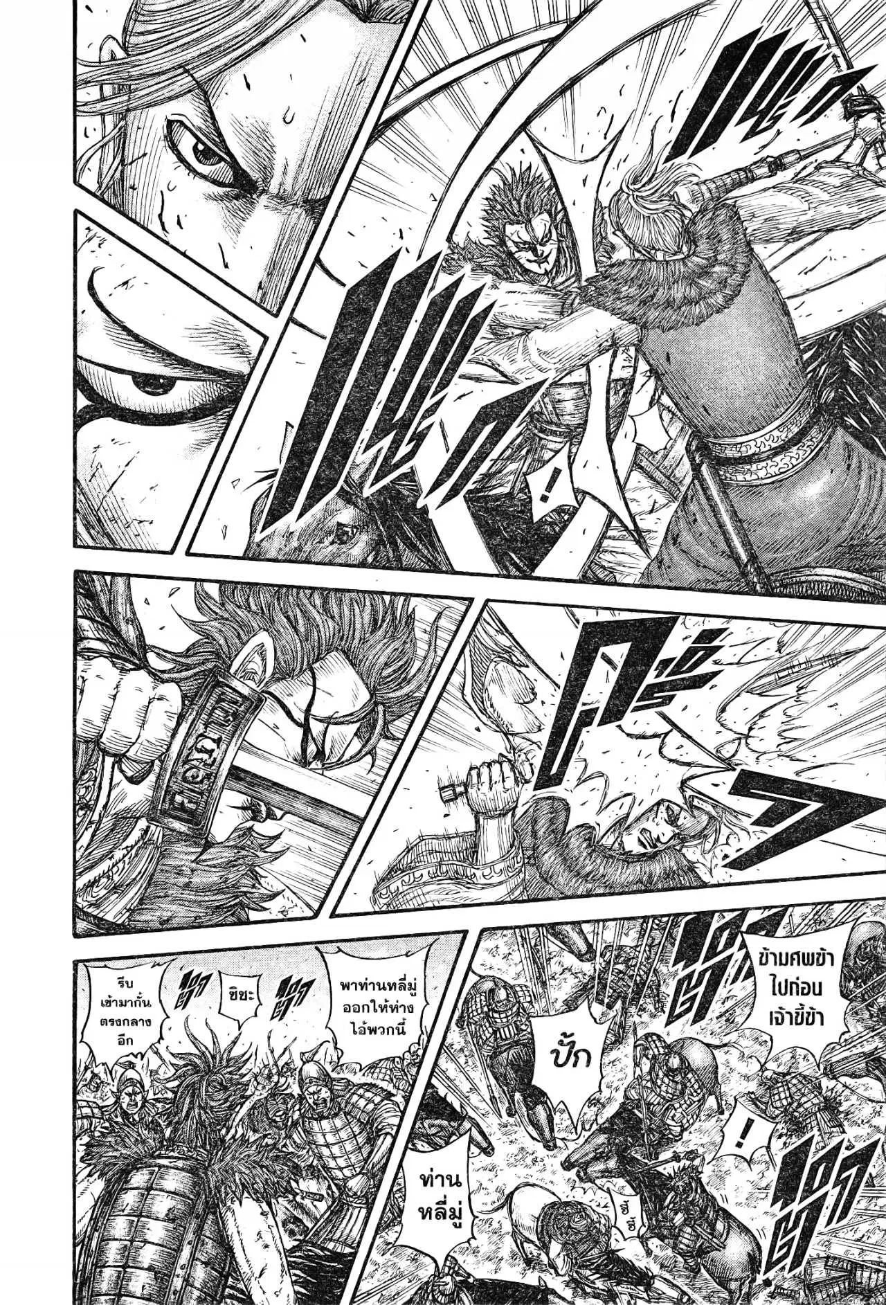 Kingdom ตอนที่ 743 หน้า 8