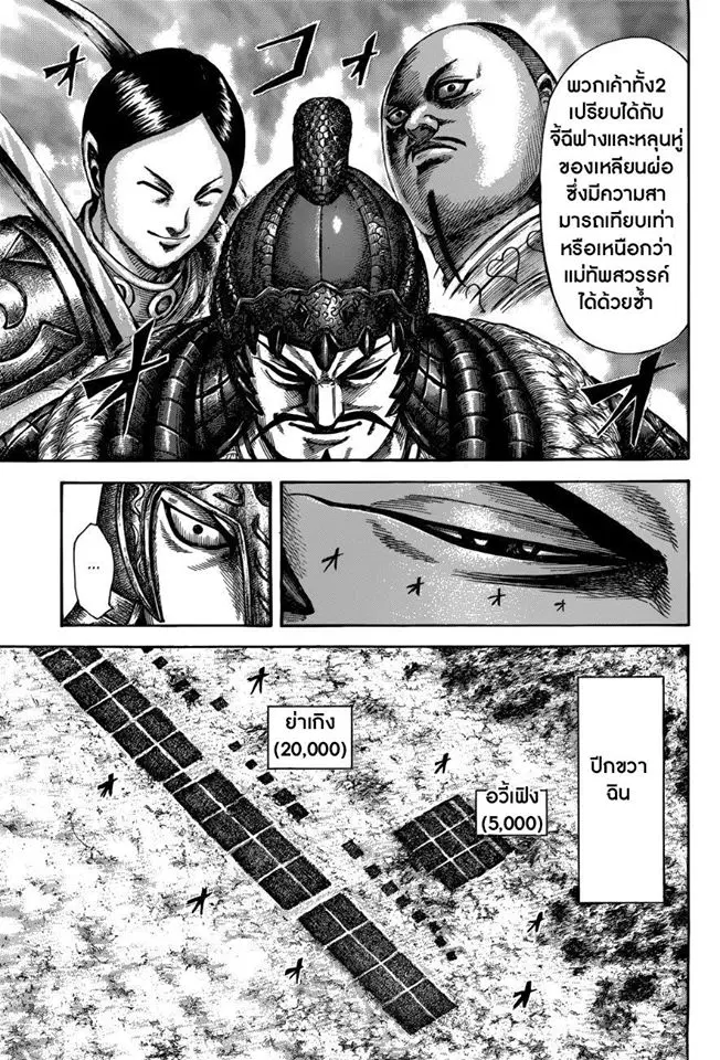 Kingdom ตอนที่ 523 หน้า 7