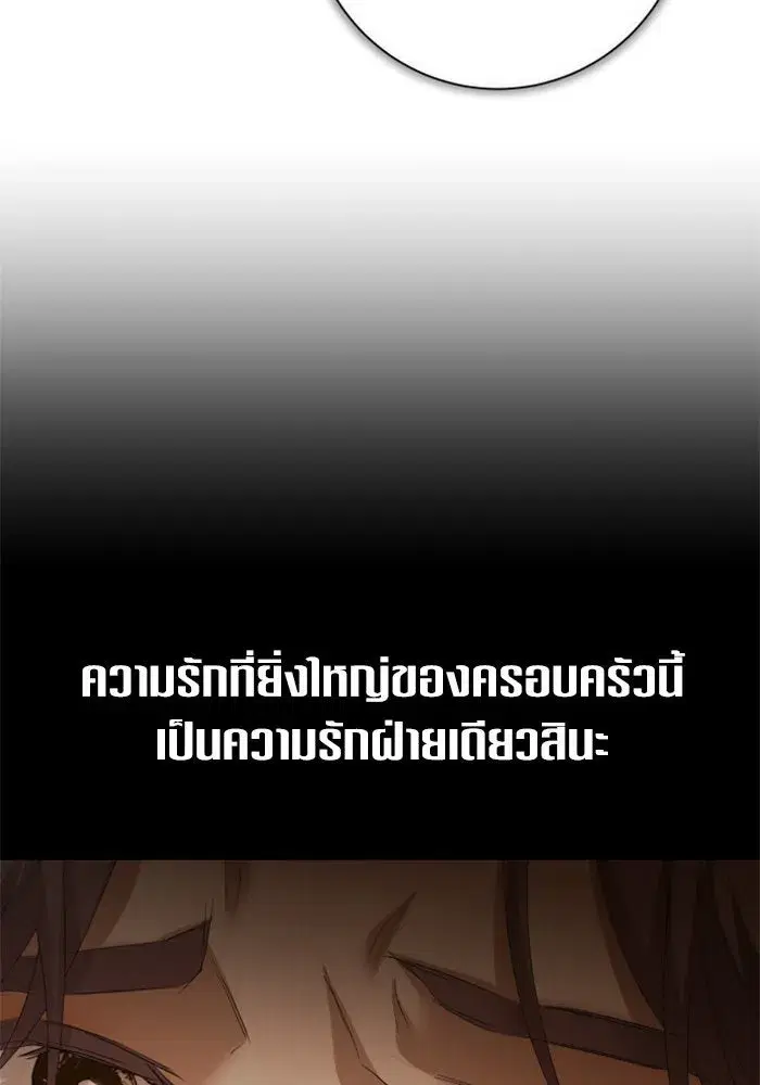 Your Throne ตอนที่ 159 หน้า 113