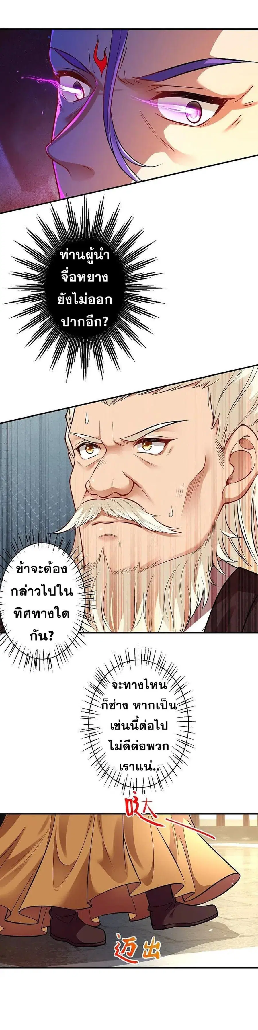 Against the Gods ตอนที่ 378 หน้า 11