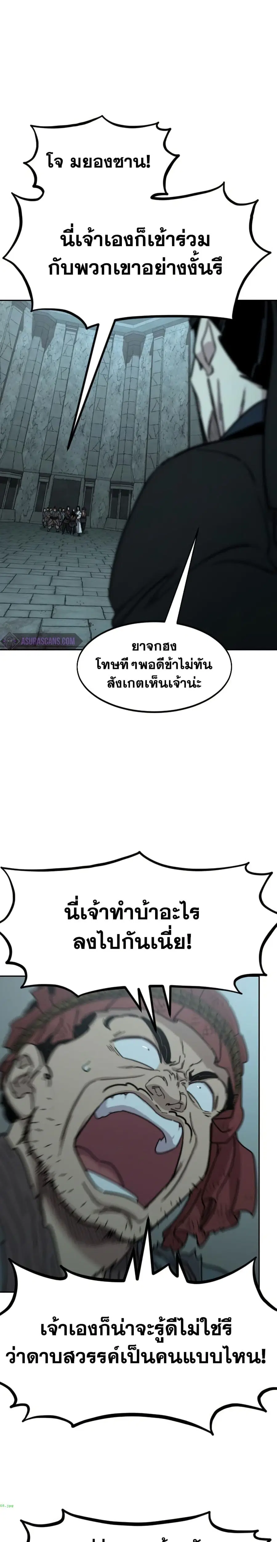 Return of the Mount Hua Sect ตอนที่ 97 หน้า 9