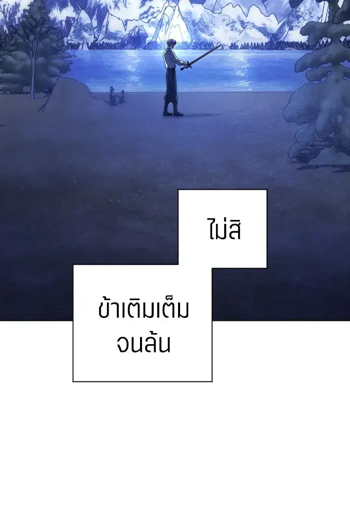 Your Throne ตอนที่ 254 หน้า 104