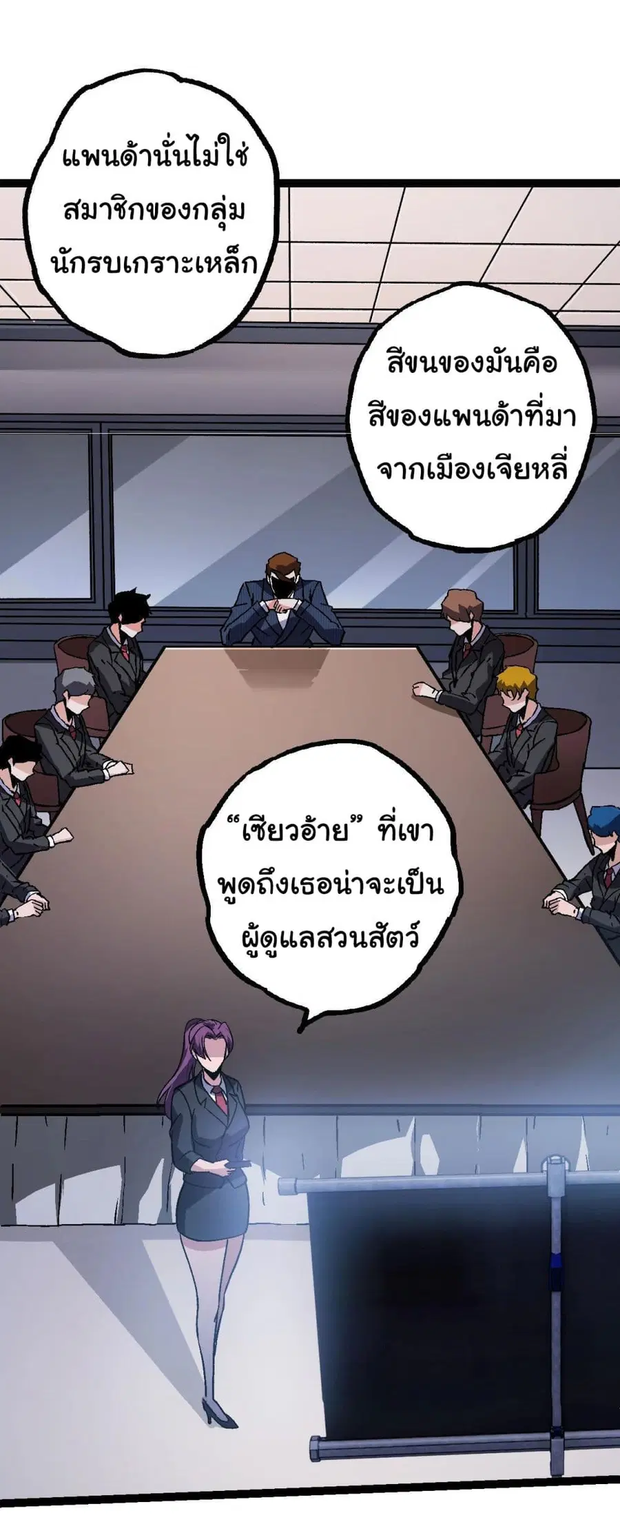 Evolution from the Big Tree ตอนที่ 119 หน้า 19