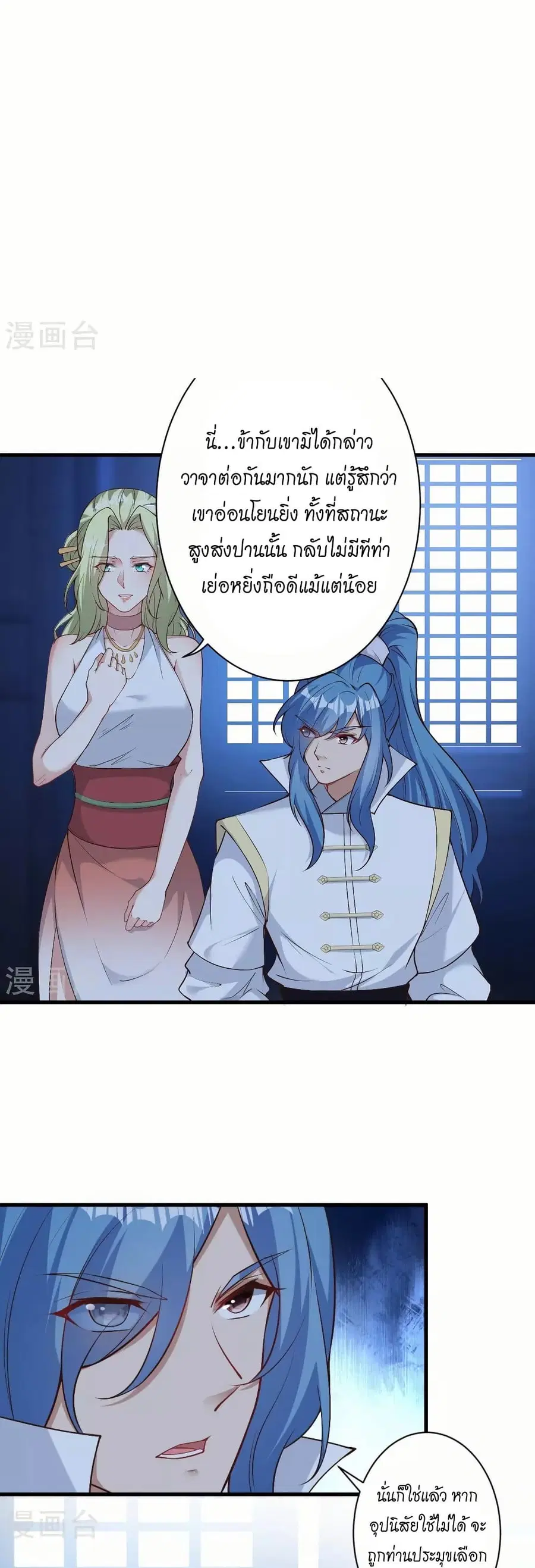 Against the Gods ตอนที่ 576 หน้า 8