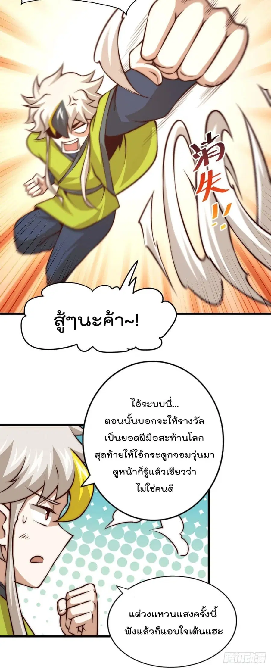 Who is your Daddy ตอนที่ 62 หน้า 5
