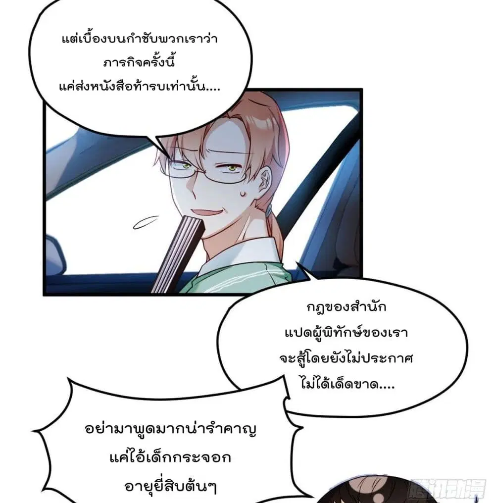 The Immortal Emperor Luo Wuji Has Returned ตอนที่ 61 หน้า 19