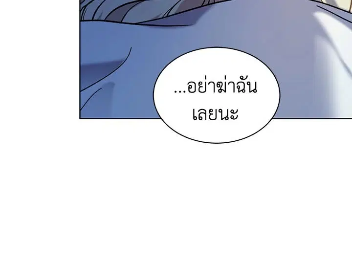 The Viridescent Crown ตอนที่ 9 หน้า 105