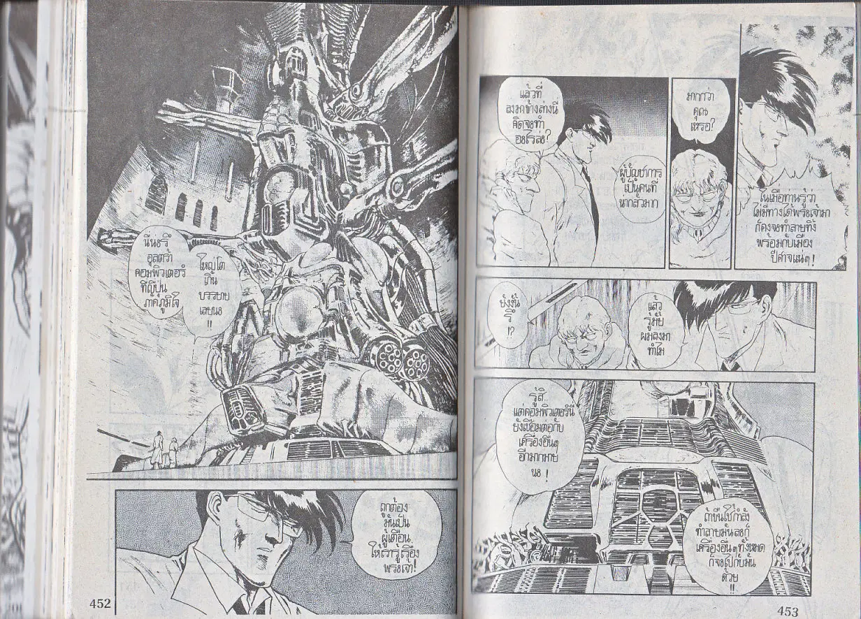 Makai Toshi Hunter ตอนที่ 126 หน้า 7