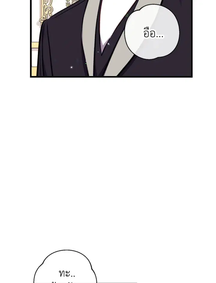 Can We Become a Family? ตอนที่ 14 หน้า 111