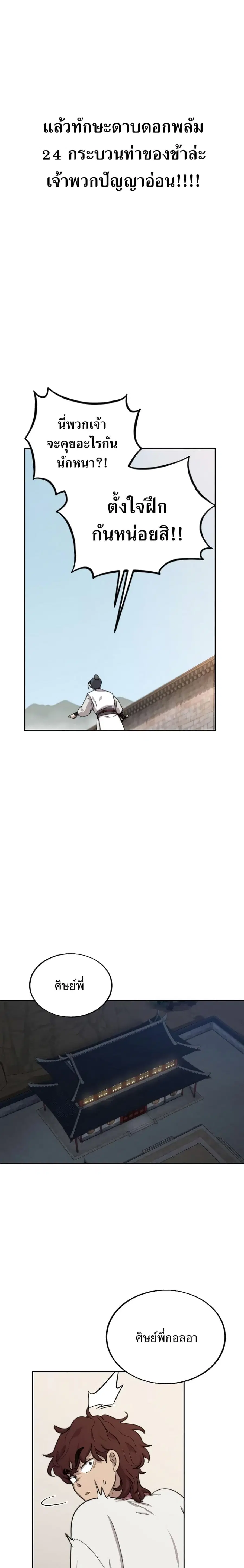 Return of the Mount Hua Sect ตอนที่ 4 หน้า 20