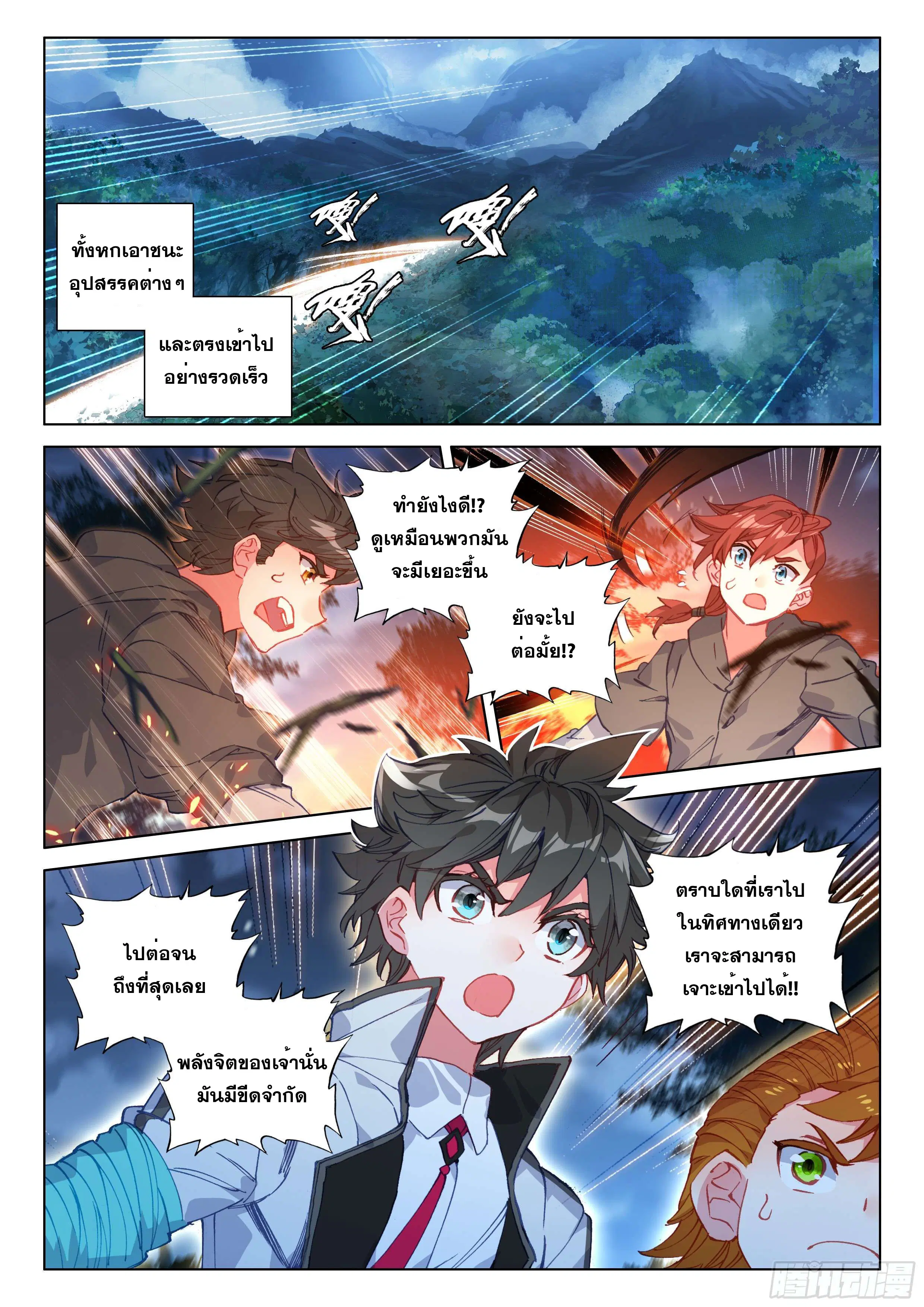 Douluo Dalu IV: Zhongji Douluo ตอนที่ 125 หน้า 13