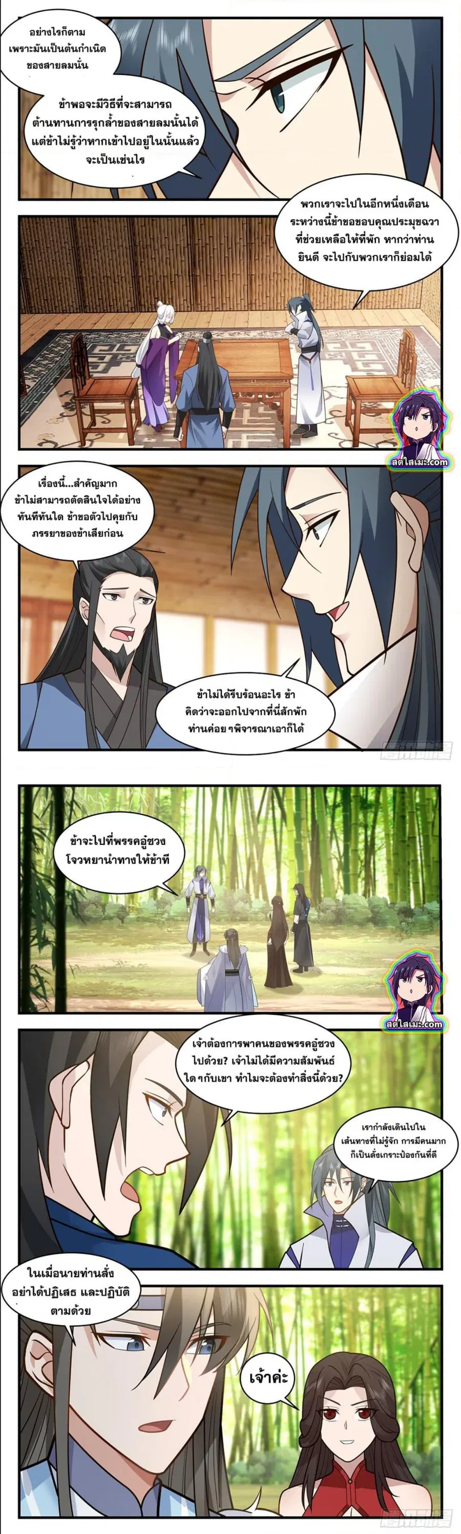 Martial Peak ตอนที่ 2796 หน้า 6
