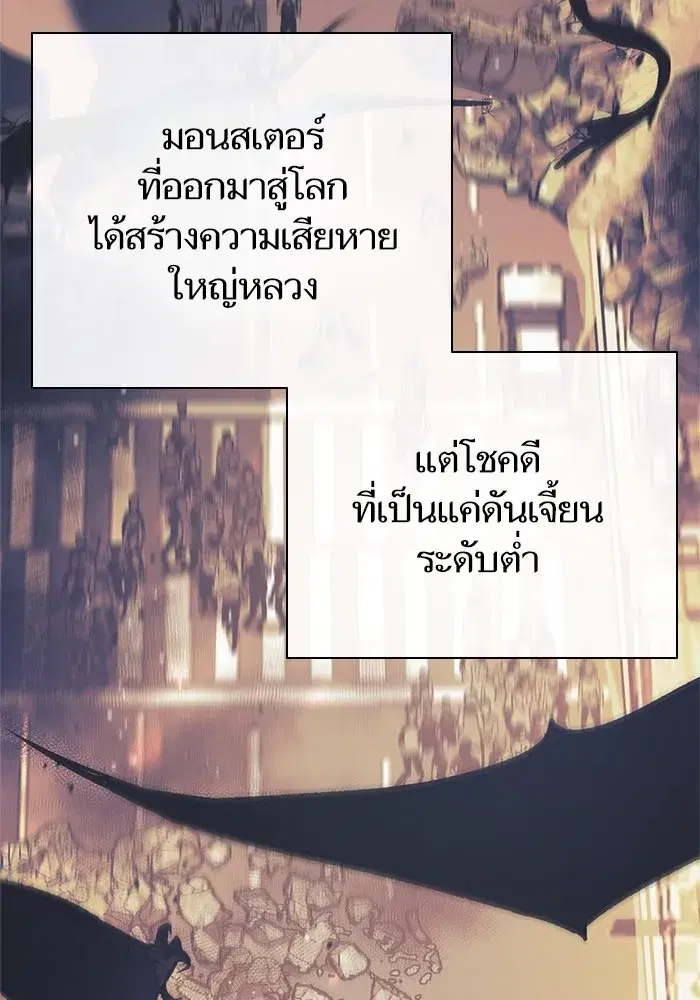 The S-Classes That I Raised (My S-Class Hunters) ตอนที่ 64 หน้า 4