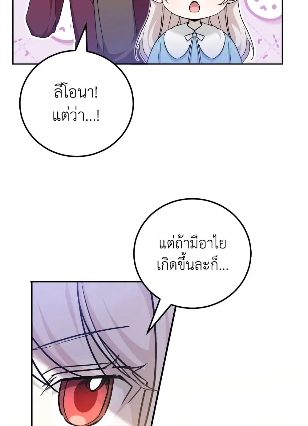 The Wicked Little Princess ตอนที่ 76 หน้า 51