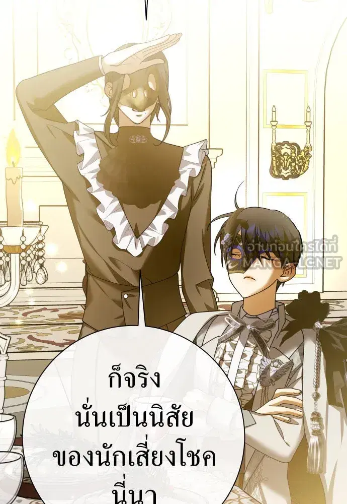 Your Throne ตอนที่ 204 หน้า 33