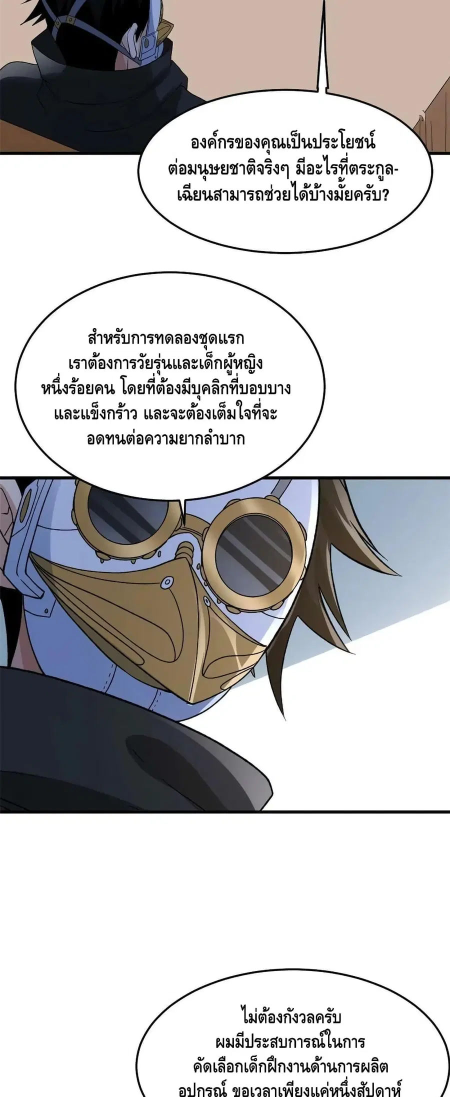 I Have 999 Skills ตอนที่ 144 หน้า 19