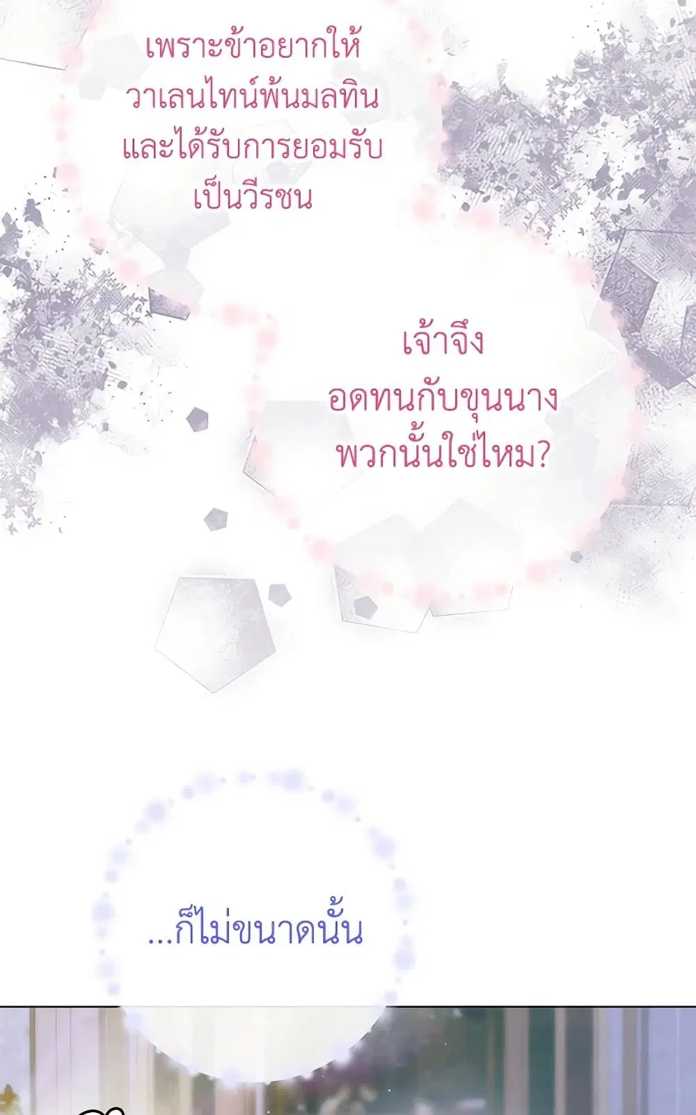 The Siren: Becoming the Villain’s Family ตอนที่ 103 หน้า 64