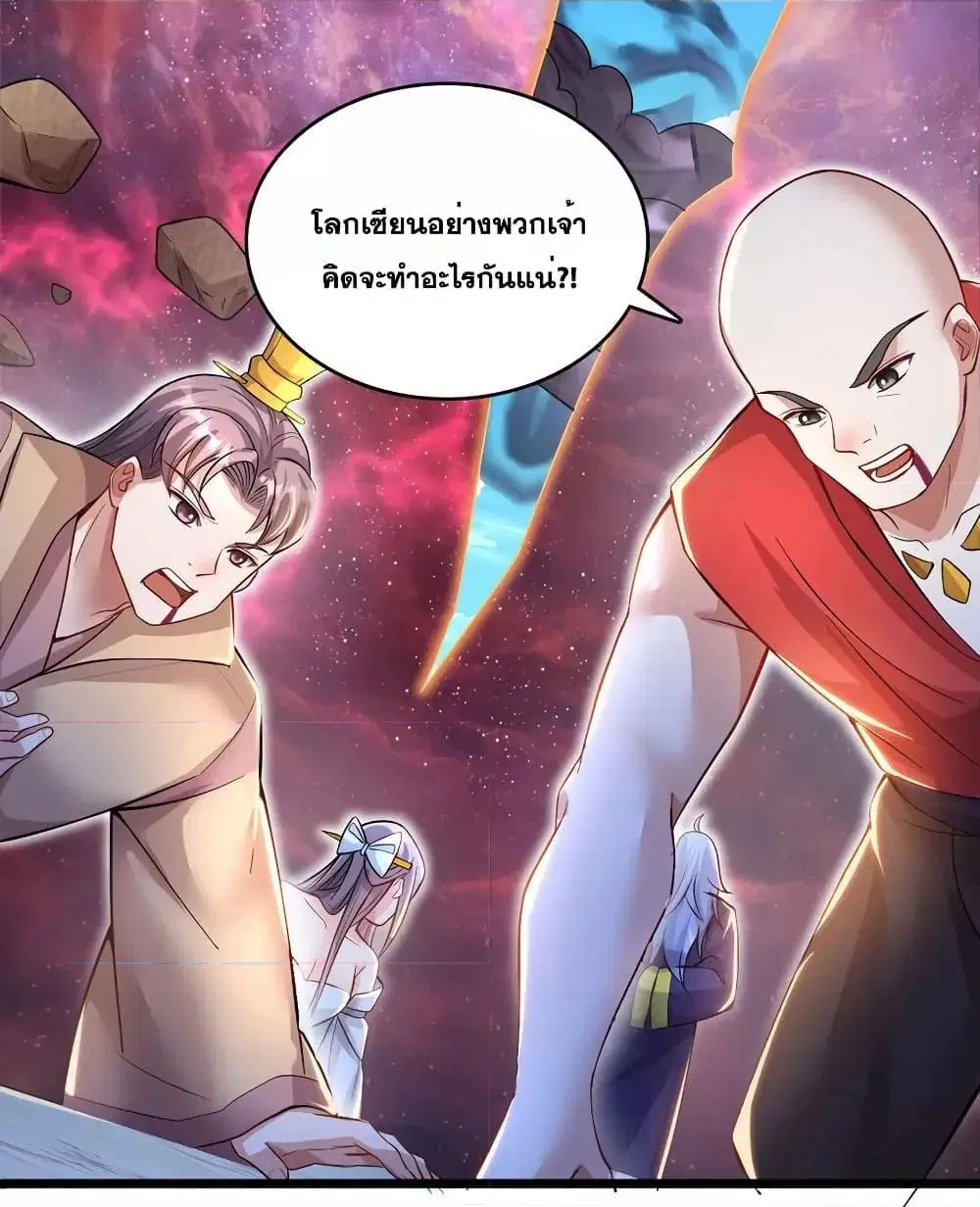 I Can Become A Sword God ตอนที่ 116 หน้า 26