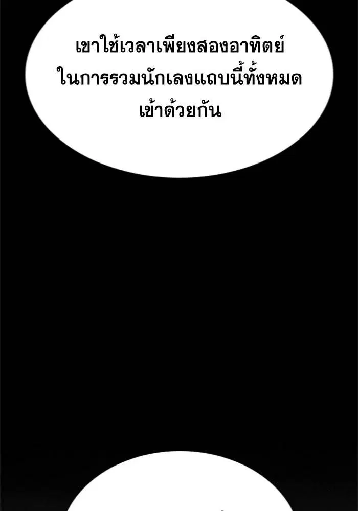 True Education ตอนที่ 97 หน้า 92