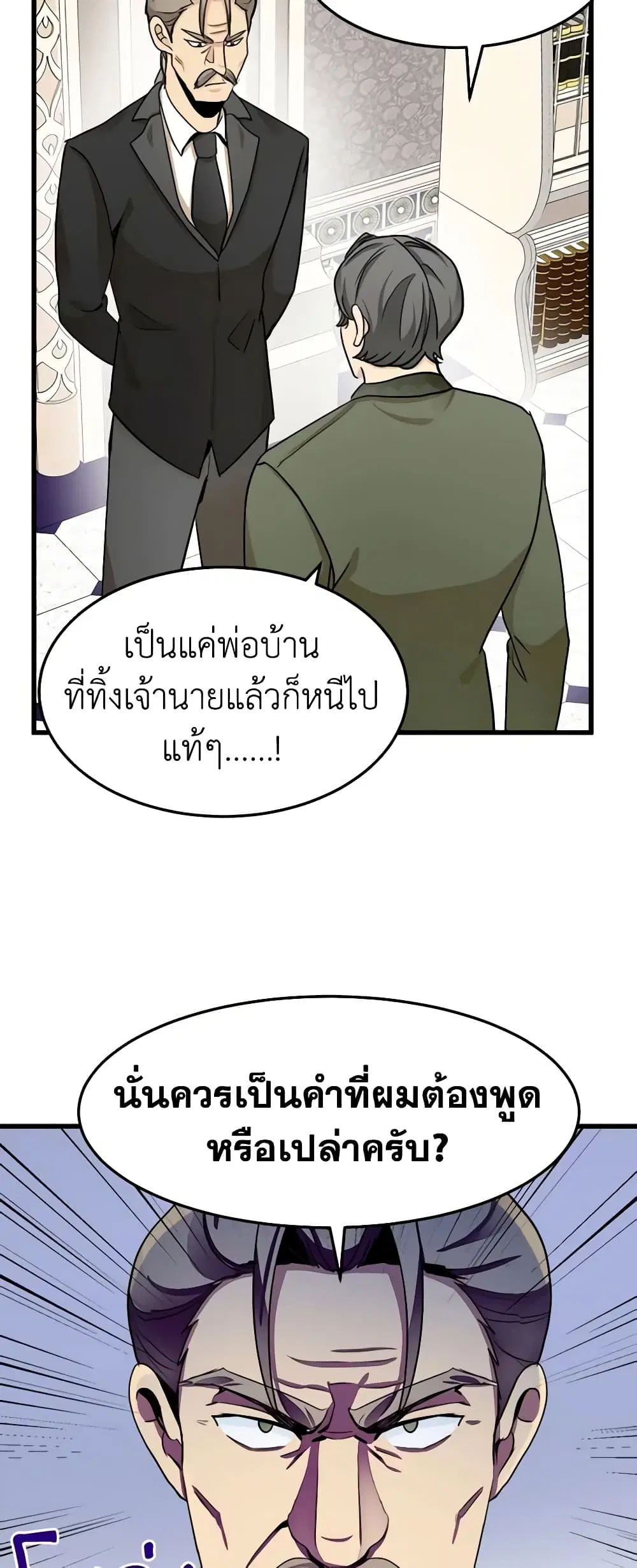 The Villainess Lives Again ตอนที่ 34 หน้า 13