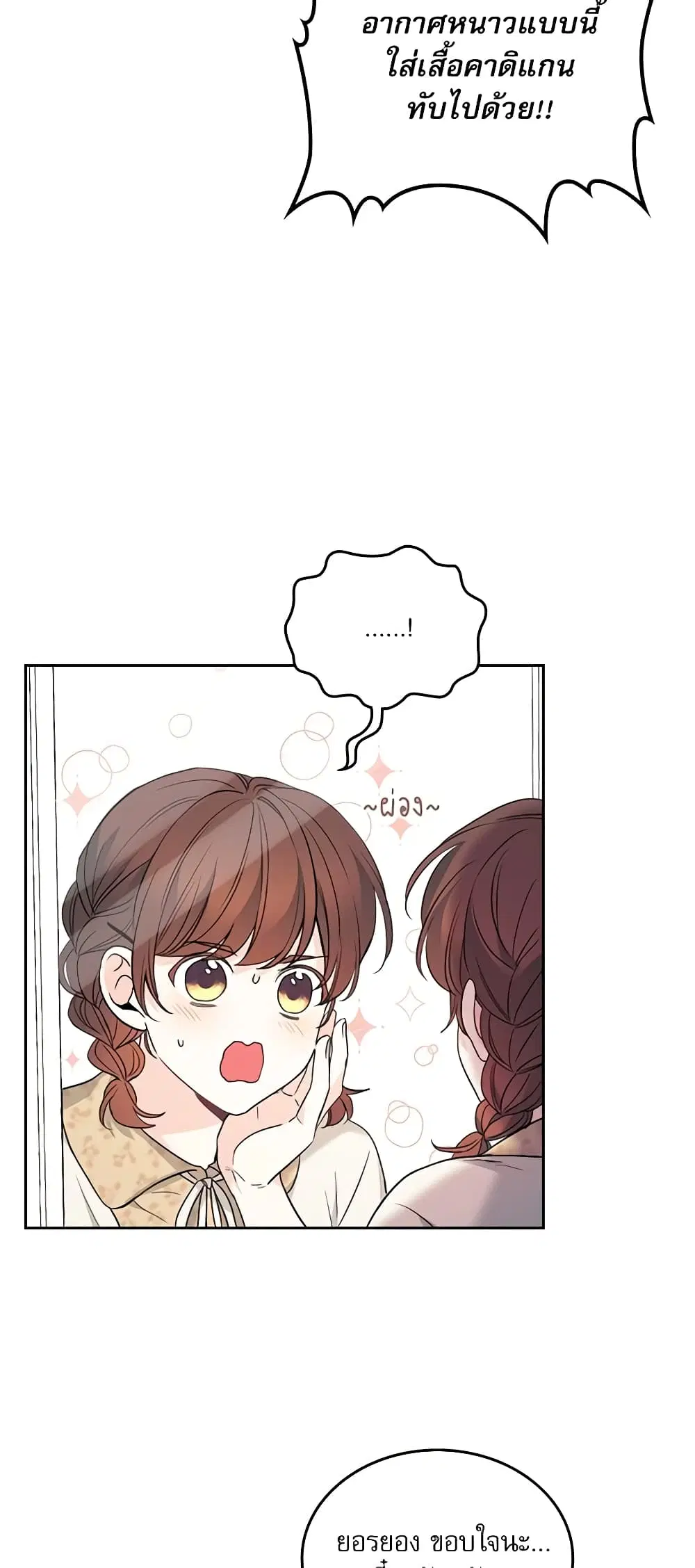 My Life as an Internet Novel ตอนที่ 164 หน้า 25