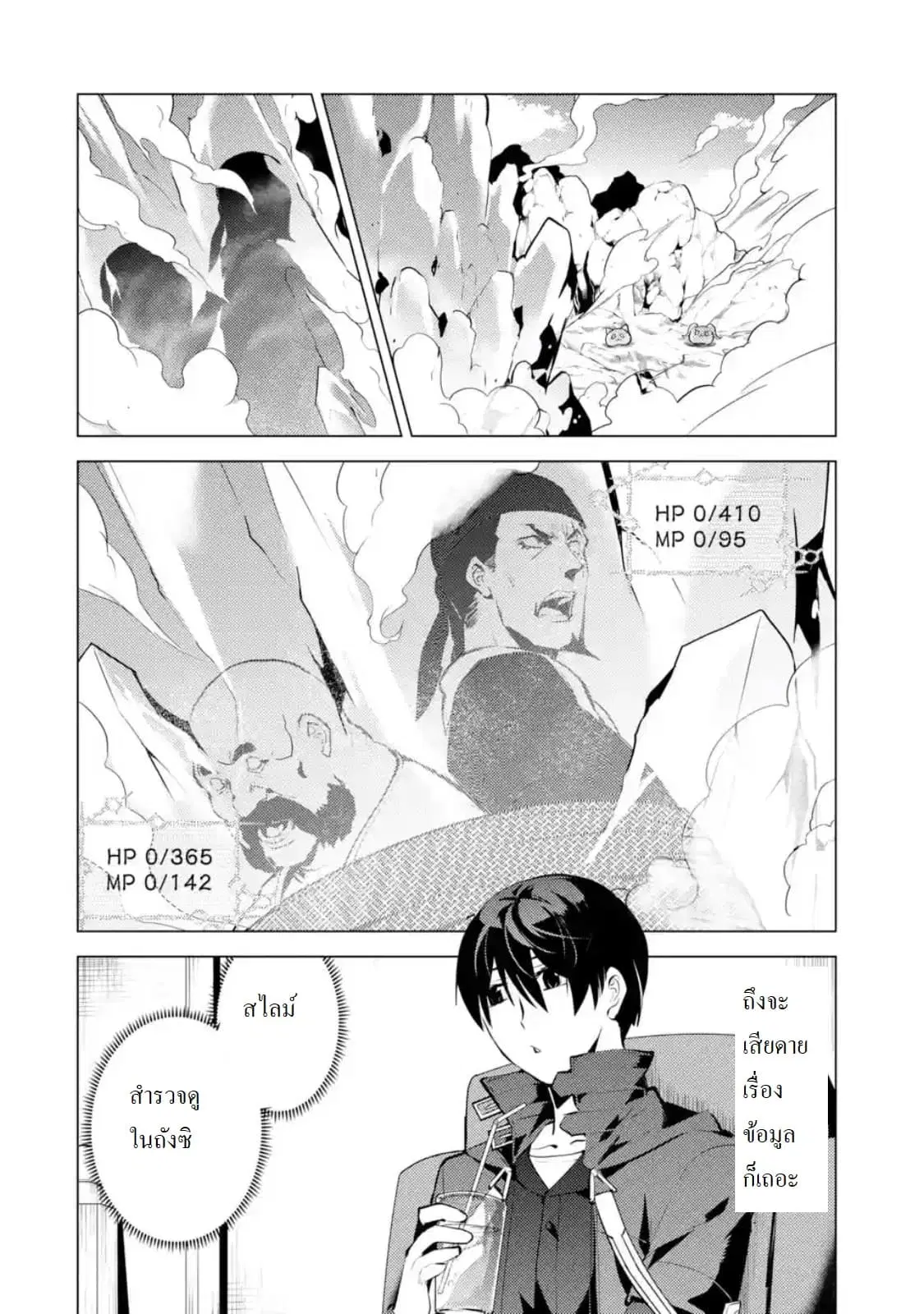 Tensei Kenja no Isekai Life ตอนที่ 18.3 หน้า 4