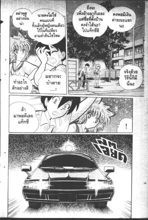 Gakkou Kaidan ตอนที่ 141 หน้า 3