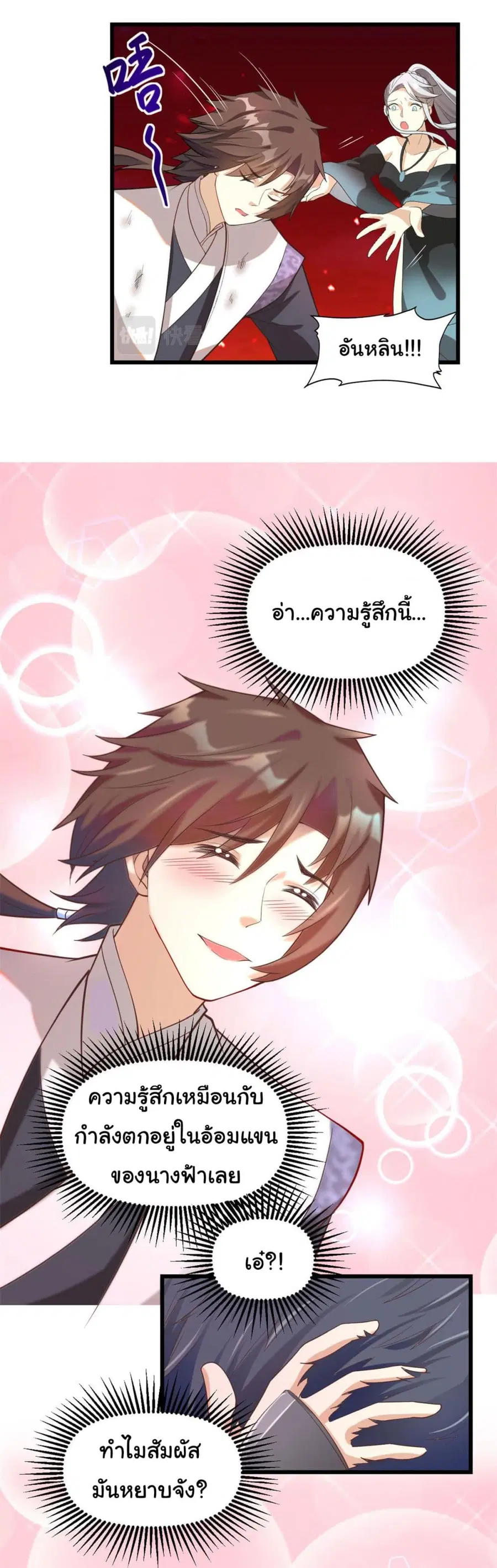 I might be A Fake Fairy ตอนที่ 260 หน้า 8