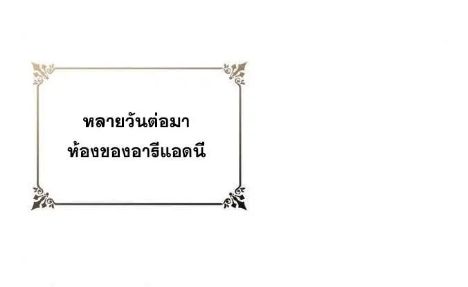 Sister I Am the Queen in This Life ตอนที่ 78 หน้า 33
