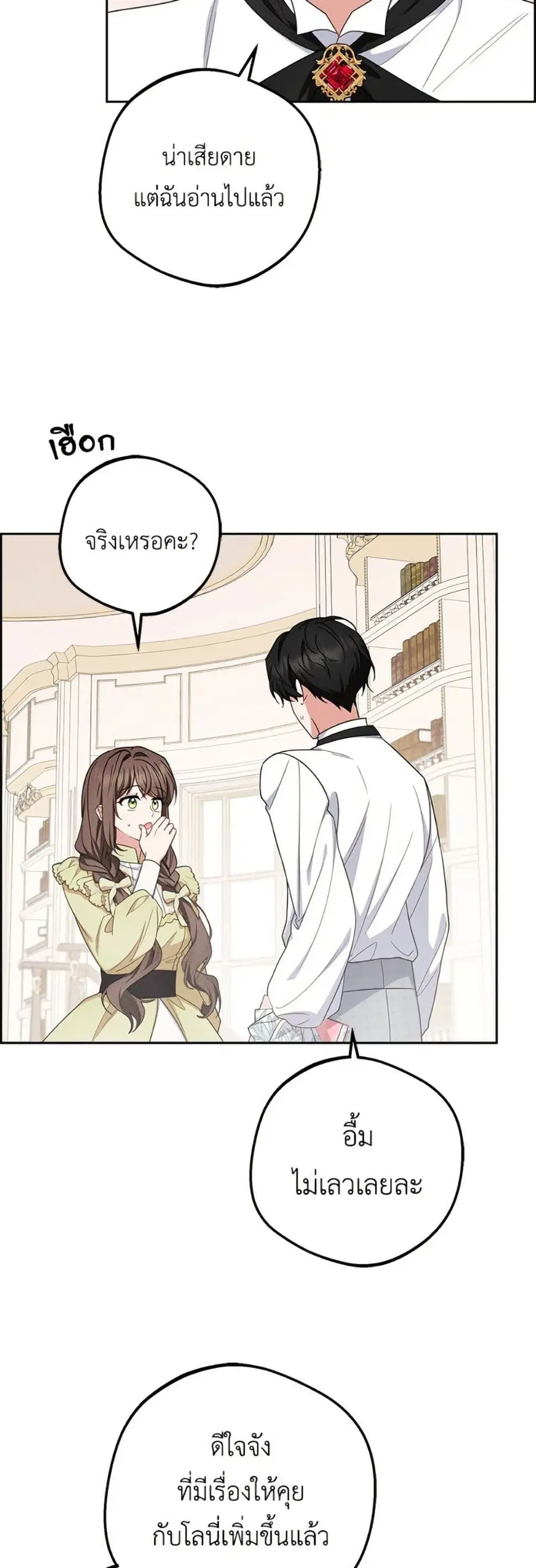 The Villainess Is Shy In Receiving Love – นางร้ายขี้อายเมื่อได้รับความรัก ตอนที่ 87 หน้า 25