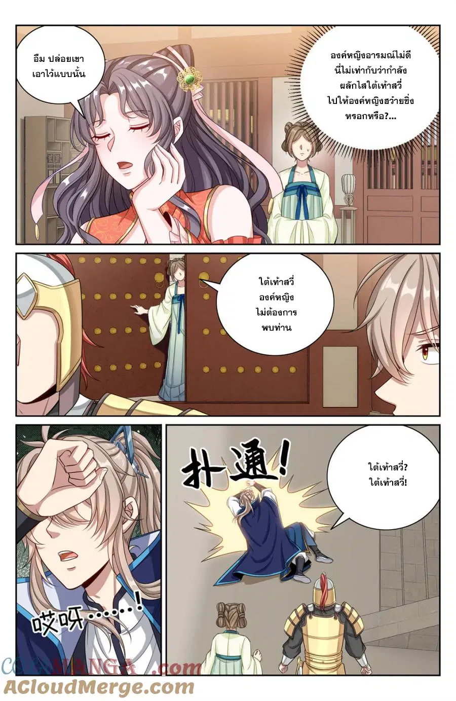 Nightwatcher ตอนที่ 380 หน้า 8