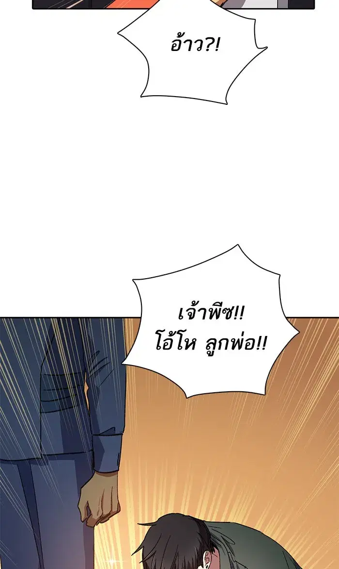 The S-Classes That I Raised (My S-Class Hunters) ตอนที่ 36 หน้า 20