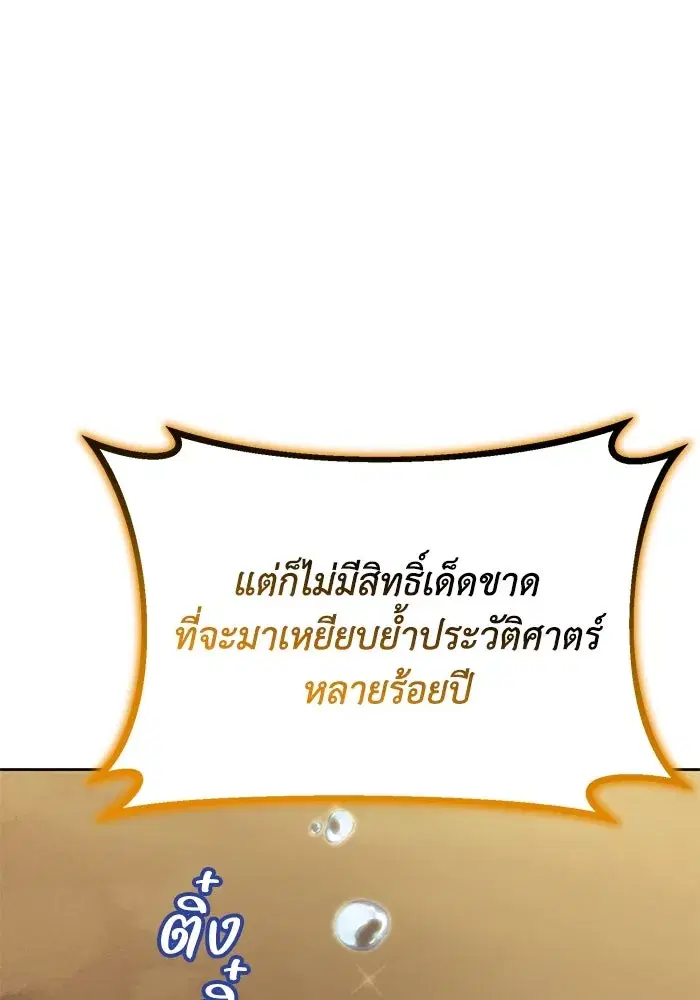 The Lazy Lord Masters the Sword ตอนที่ 125 หน้า 175