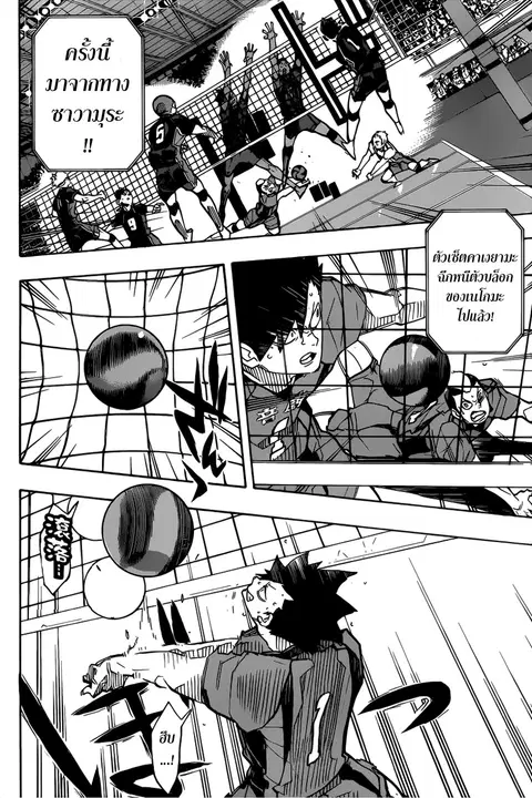 Haikyuu!! ตอนที่ 304 หน้า 12