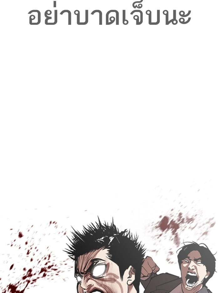 Lookism ตอนที่ 313 หน้า 148