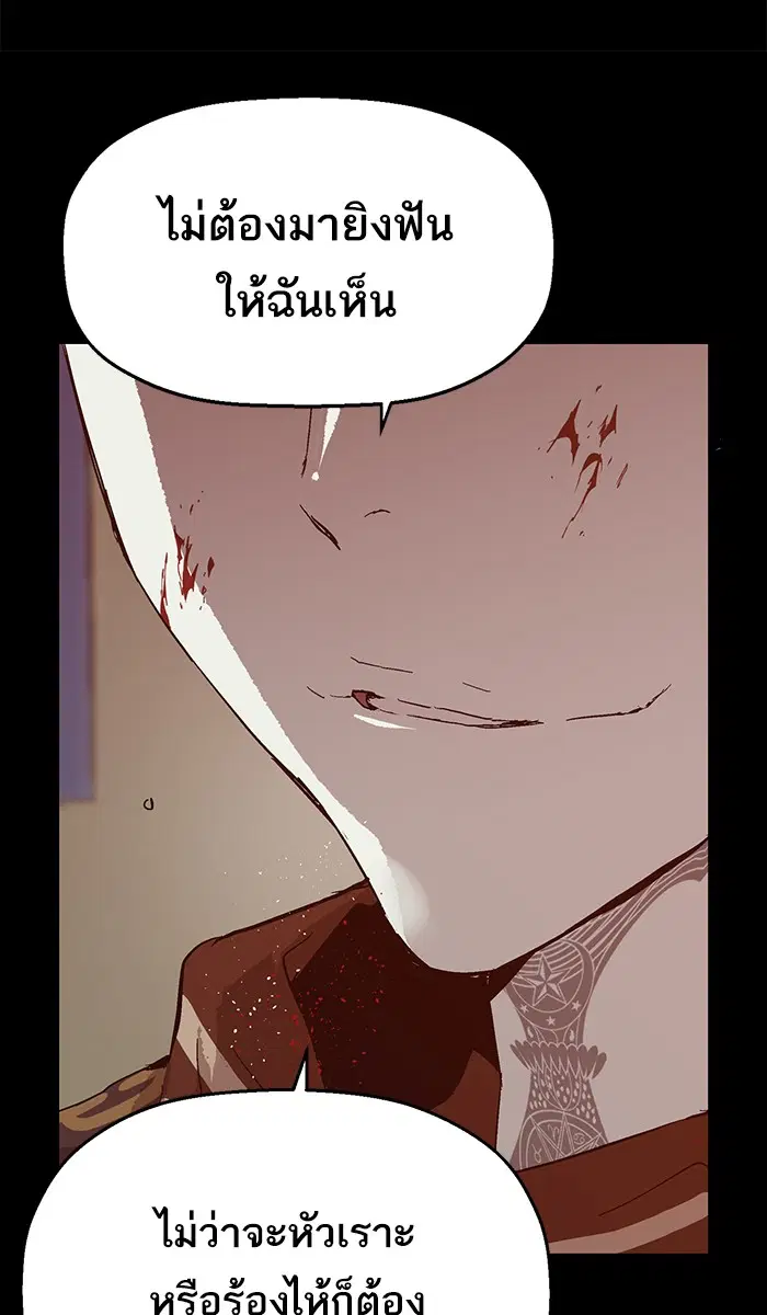 Weak Hero ตอนที่ 132 หน้า 98